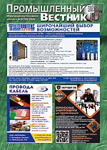 Журнал "Промышленный вестник"