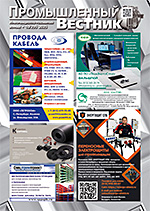 Журнал "Промышленный вестник"